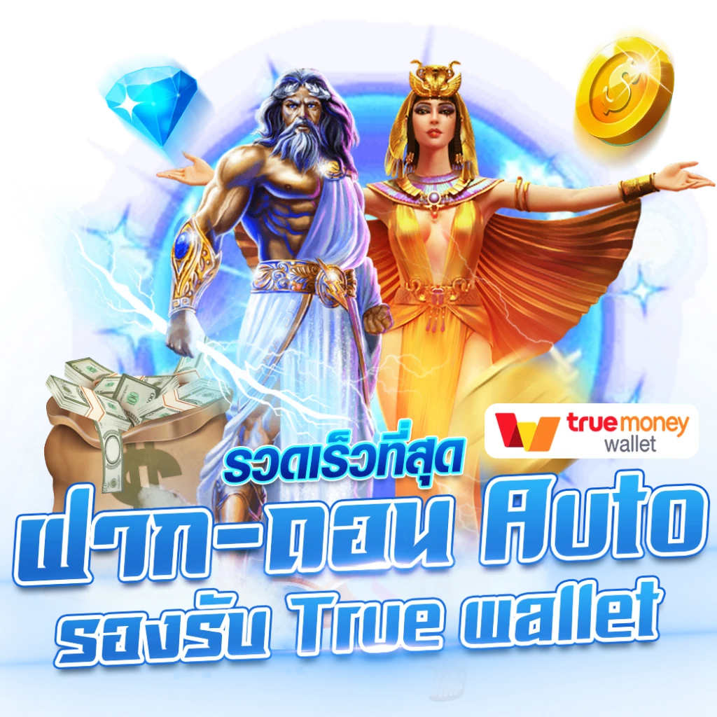 ฝากถอน auto by amb988